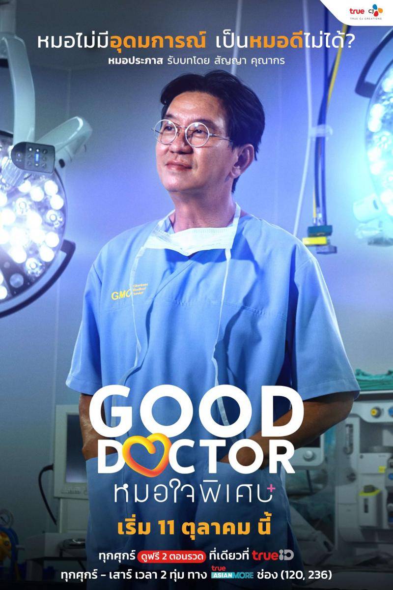 poster drama Good Doctor (dok.TrueID/Good Doctor)