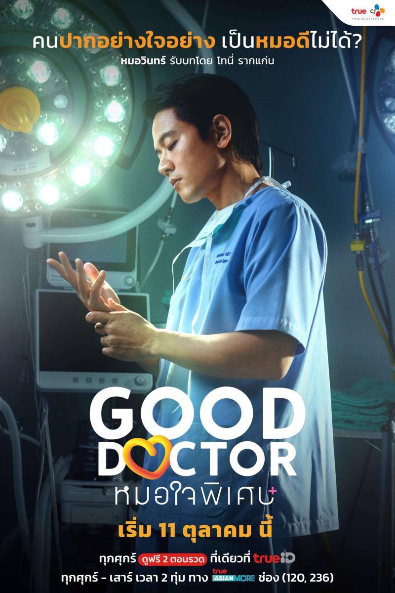 poster drama Good Doctor (dok.TrueID/Good Doctor)