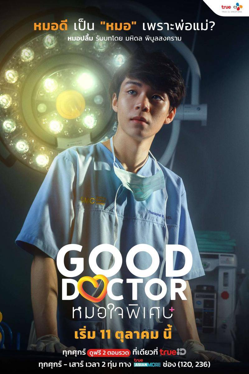 poster drama Good Doctor (dok.TrueID/Good Doctor)