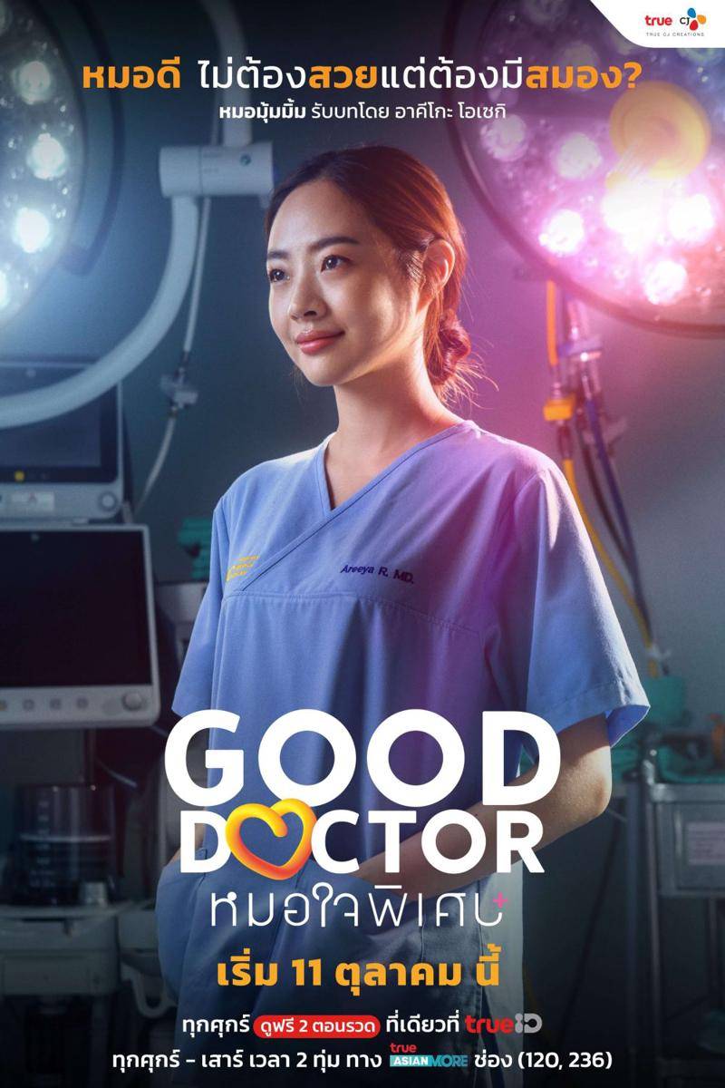 poster drama Good Doctor (dok.TrueID/Good Doctor)