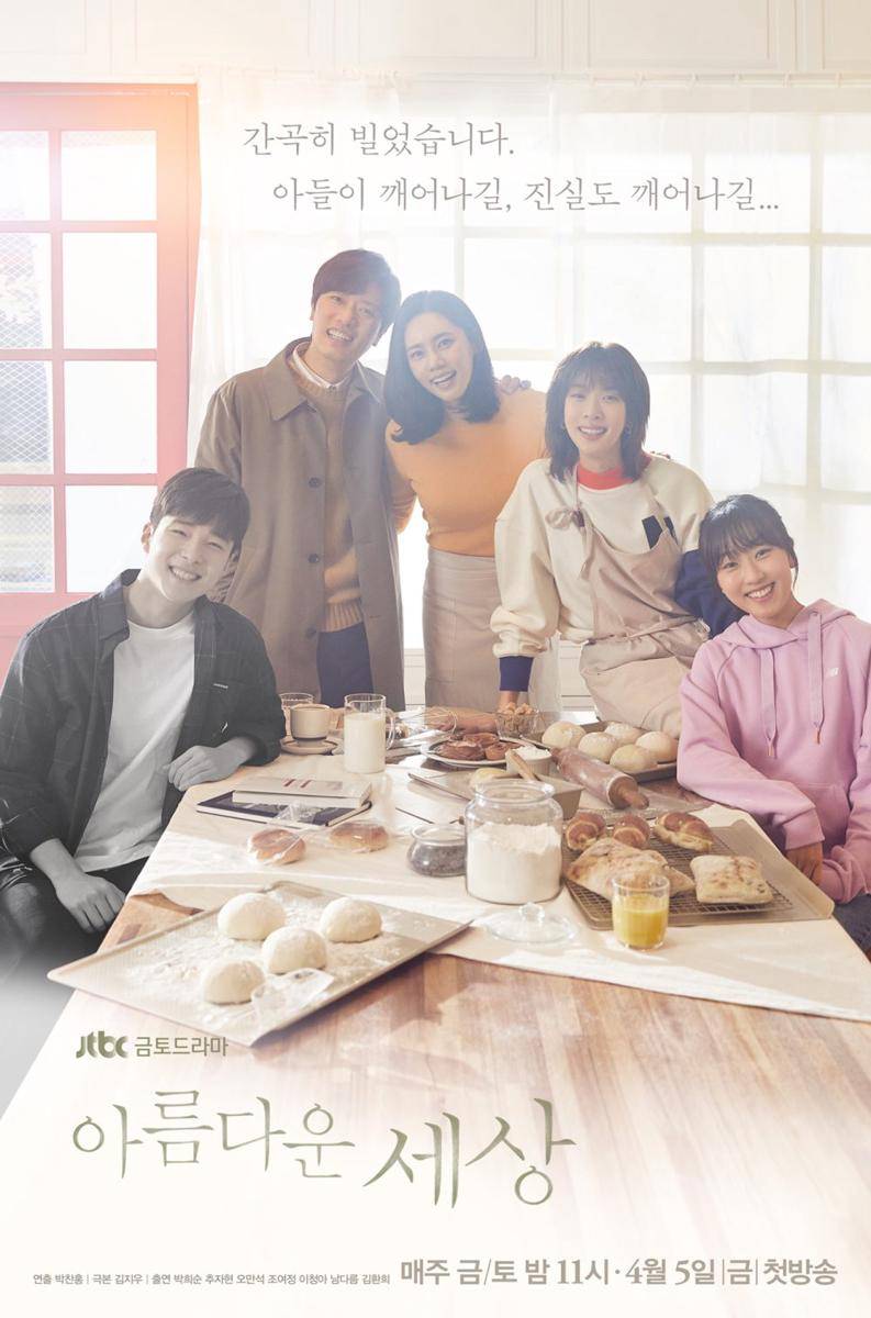 poster drama Beautiful World (dok. JTBC/Beautiful World)