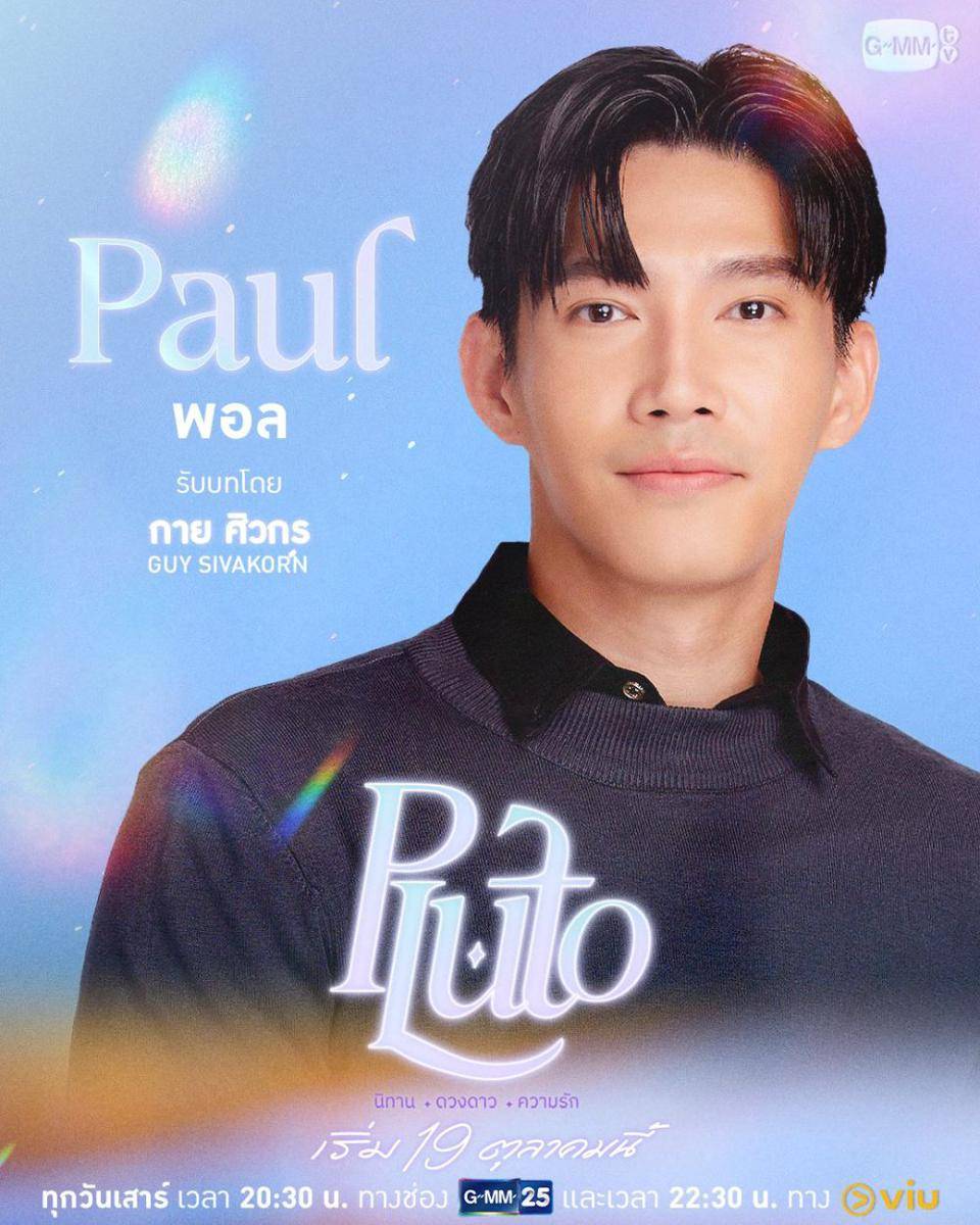 poster drama Pluto (dok.GMMTV/Pluto)