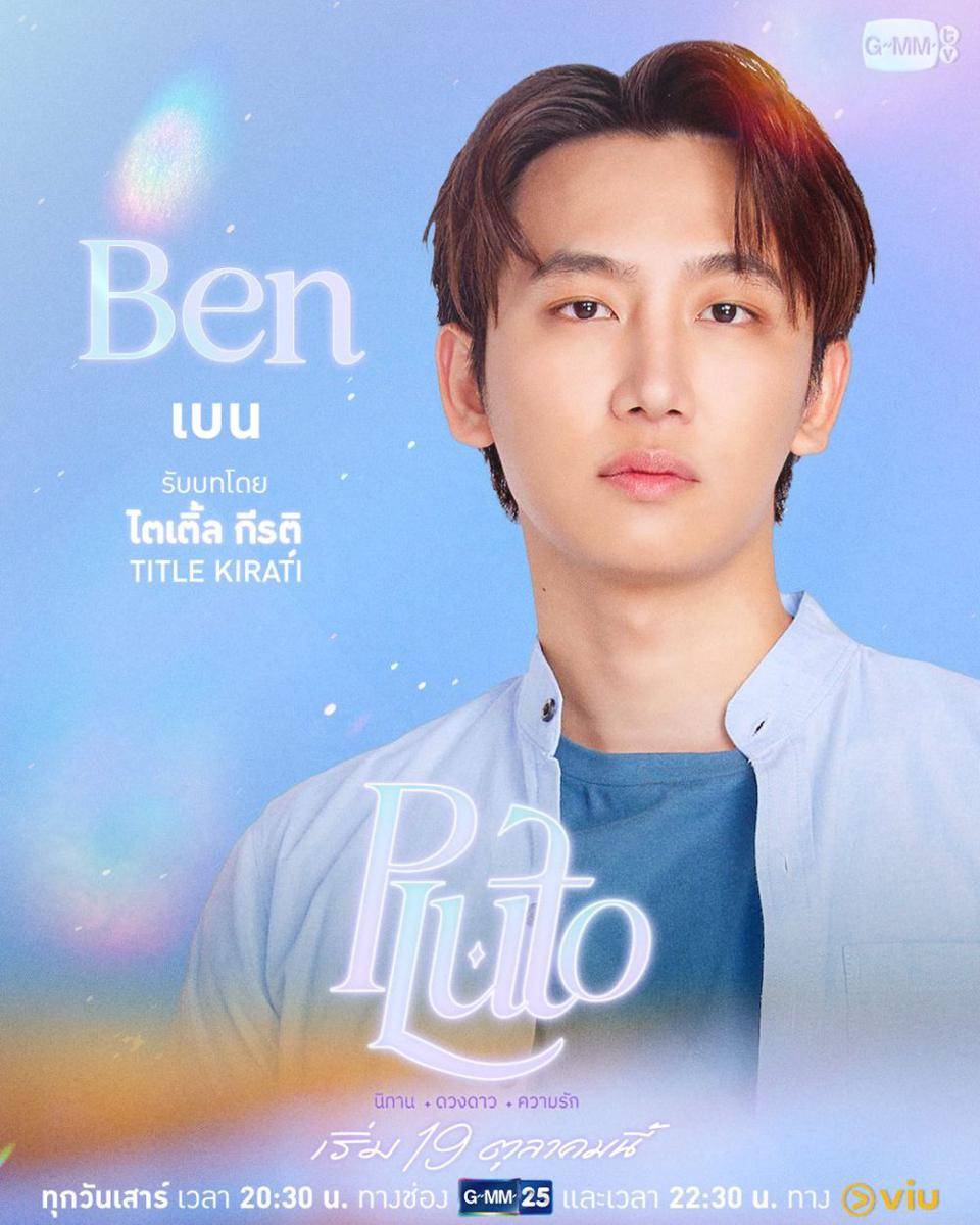 poster drama Pluto (dok.GMMTV/Pluto)