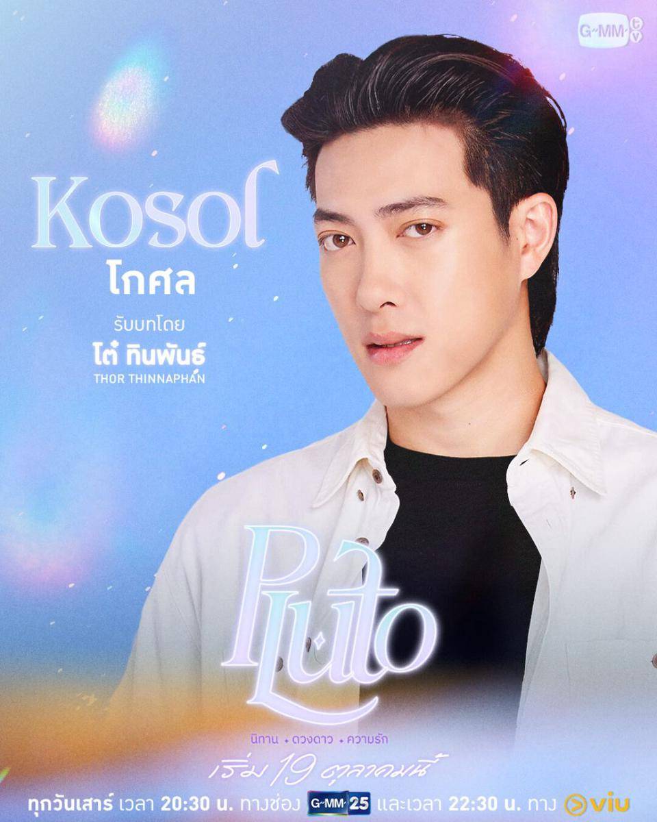 poster drama Pluto (dok.GMMTV/Pluto)