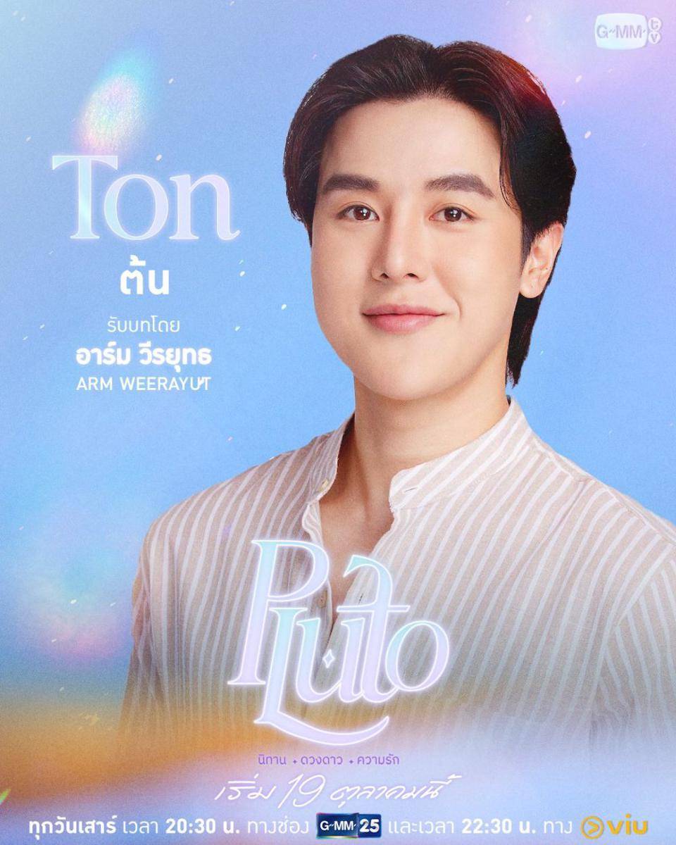 poster drama Pluto (dok.GMMTV/Pluto)