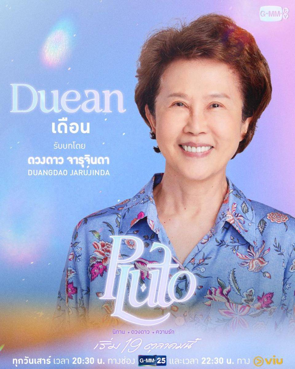 poster drama Pluto (dok.GMMTV/Pluto)