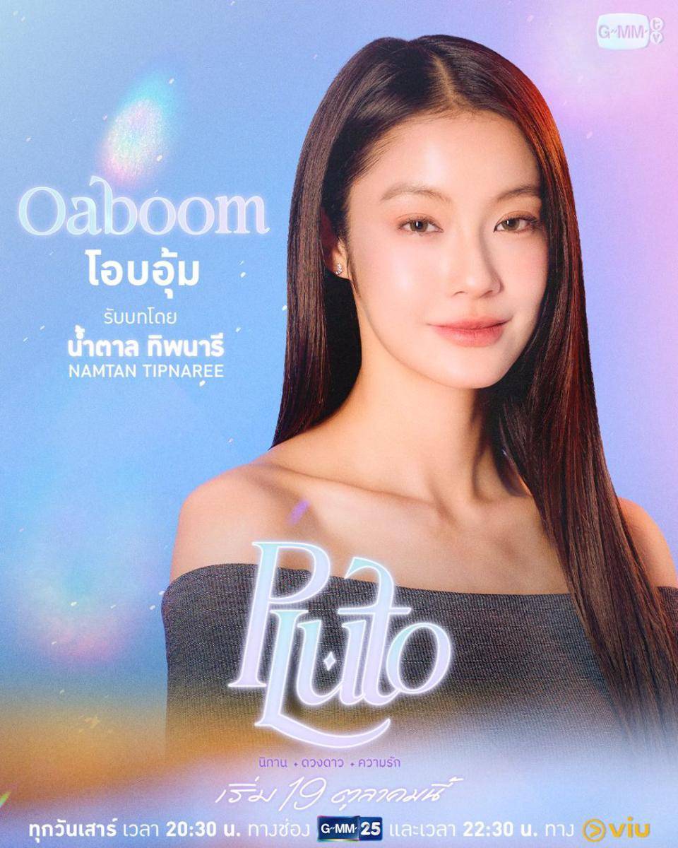 poster drama Pluto (dok.GMMTV/Pluto)