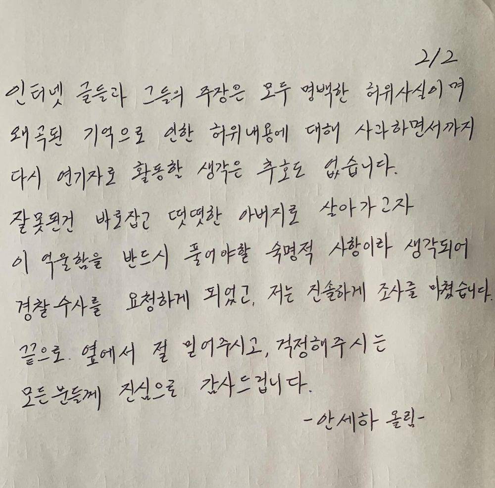 Ahn Se Ha buka suara soal tuduhan bully (instagram.com/seha___ahn)
