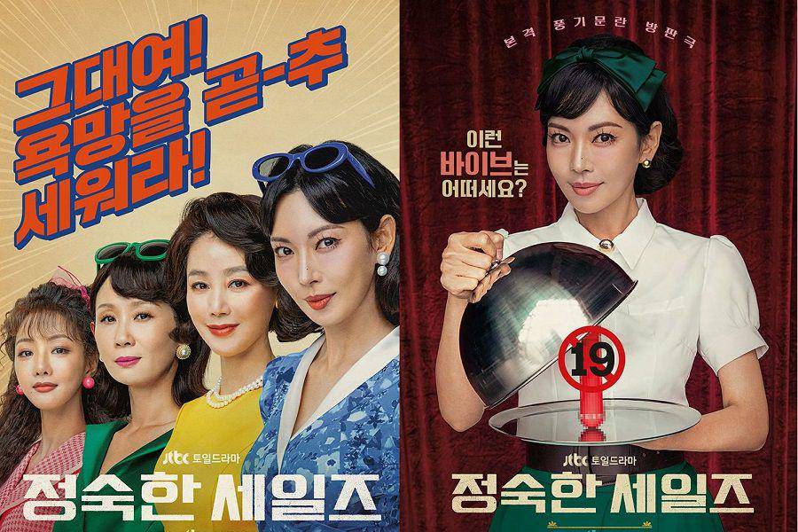poster drakor A Virtuous Business (instagram.com/jtbcdrama)
