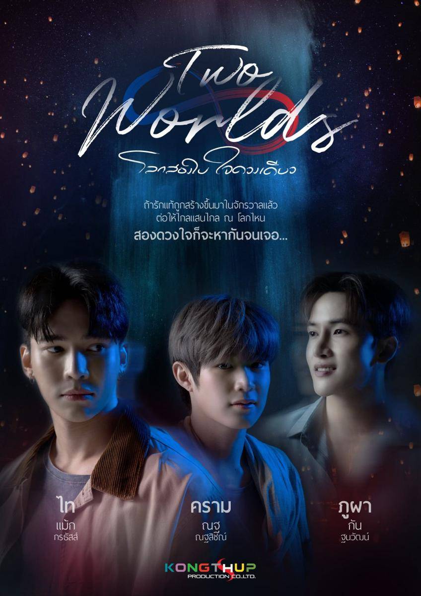 poster Two Worlds (x.com/Twoworlds_OFC)