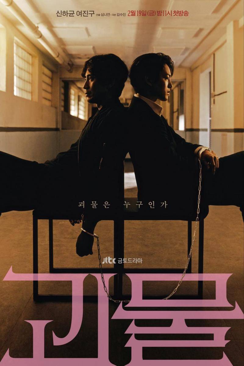 poster drama Beyond Evil (dok. JTBC/Beyond Evil)