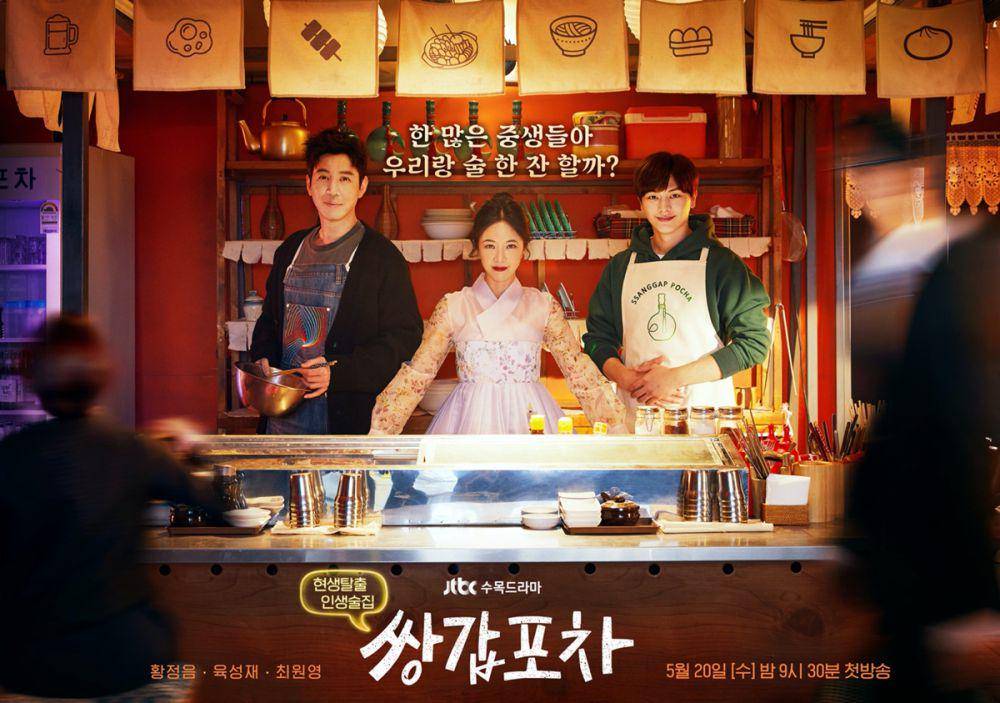 poster Mystic Pop-up Bar (dok. JTBC)
