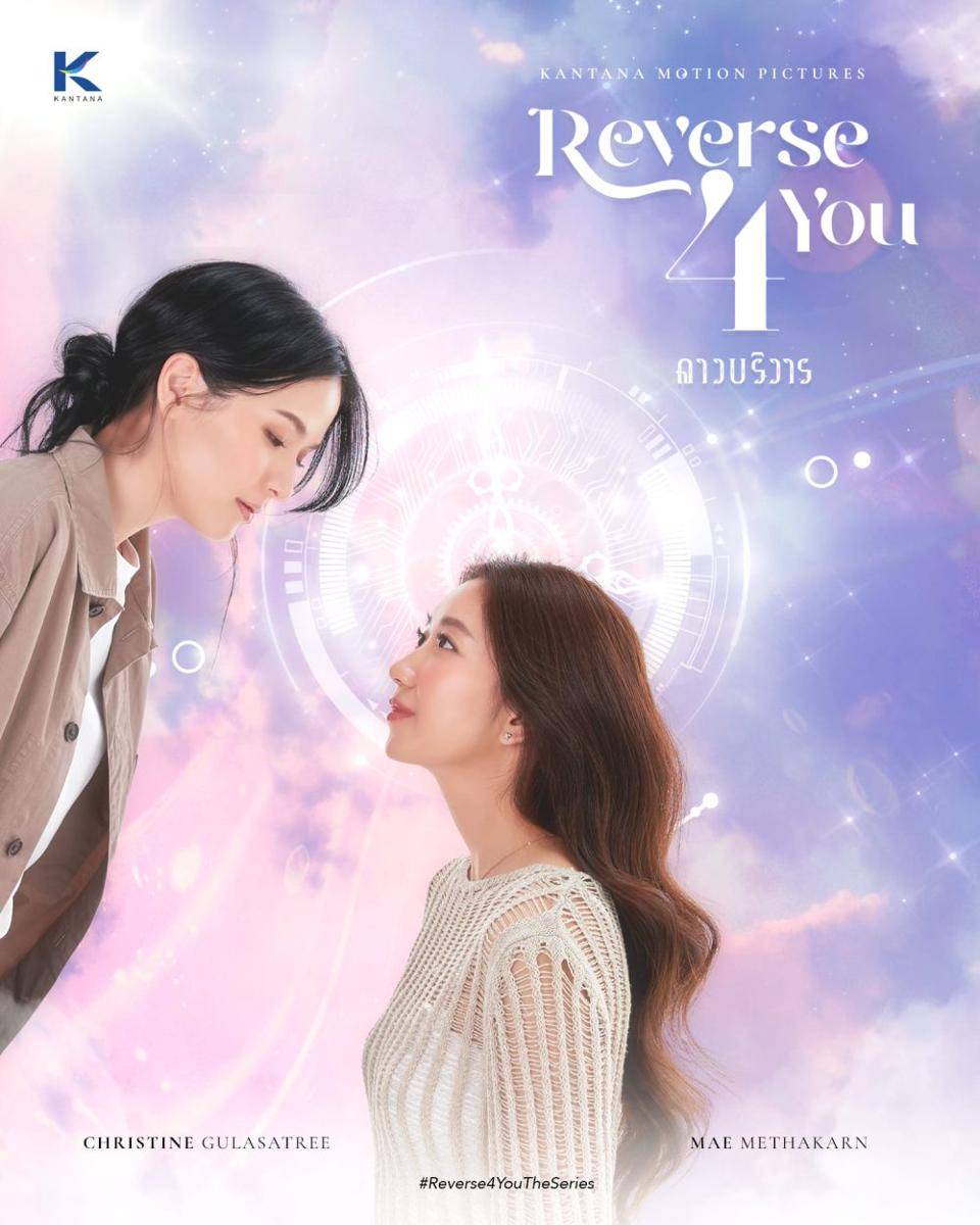poster Reverse 4 You (x.com/KMOTIONPICTURES)