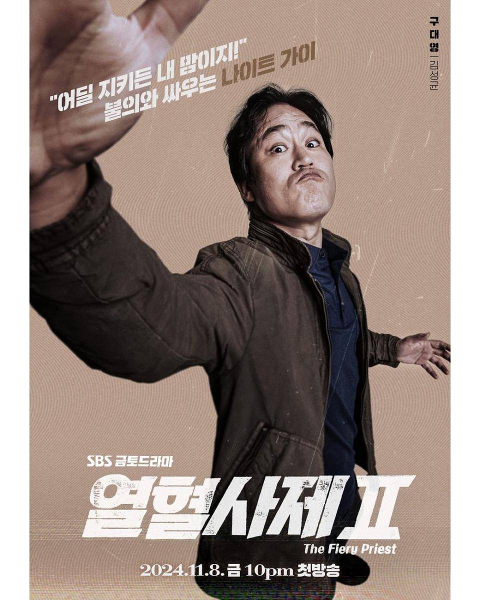 potret Kim Sung Kyun di drakor The Fiery Priest 2 (instagram.com/sbsdrama.official)