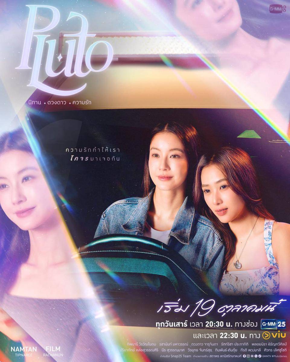 poster Pluto (x.com/GMMTV)