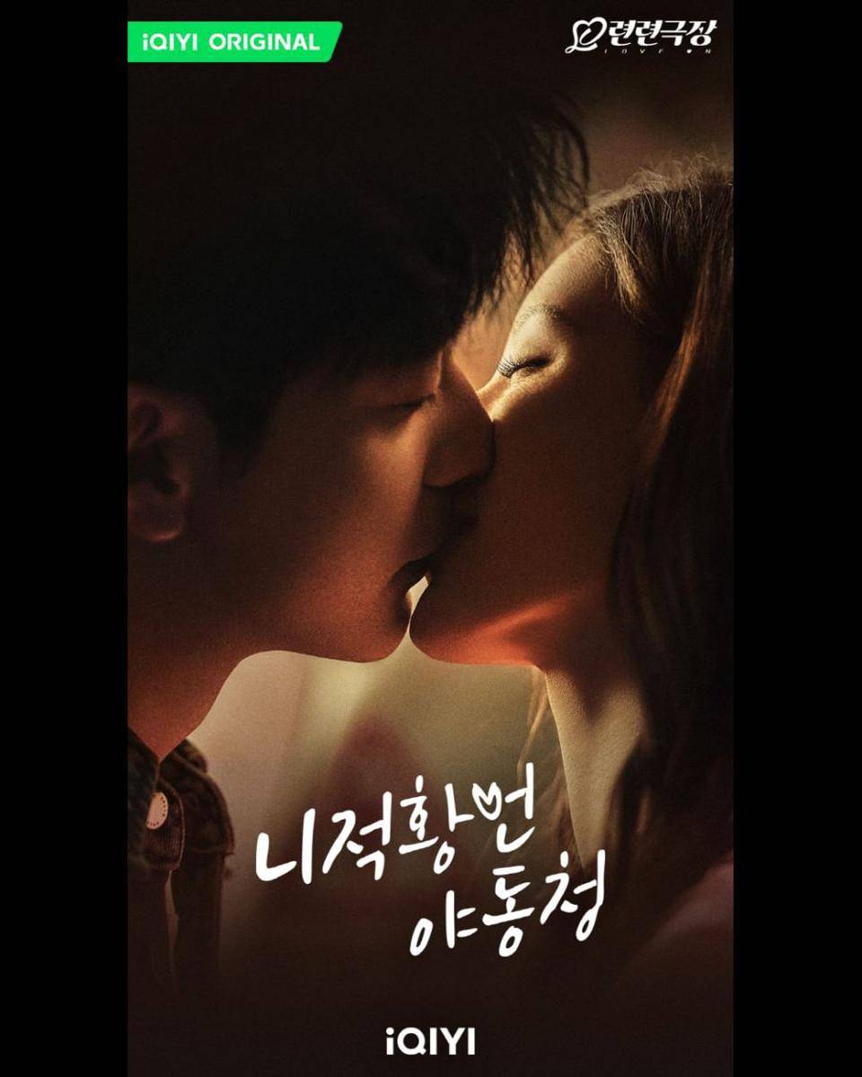 poster drama A Beautiful Lie (instagram.com/iqiyikorea)