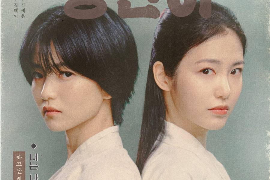 Kim Tae Ri dan Shin Ye Eun di Jeongnyeon: The Star Is Born (x.com/CJnDrama)