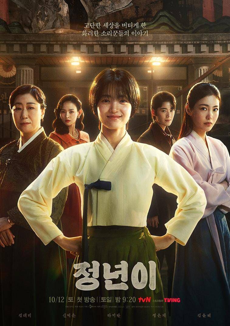 poster drama Jeongnyeon: The Star is Born (instagram.com/tvn_drama)