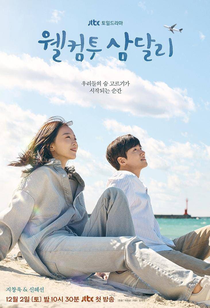 poster drama Welcome to Samdal-ri (instagram.com/jtbcdrama)