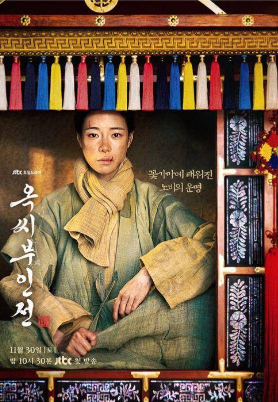 poster drama The Story of Lady Ok (Instagram.com/jtbcdrama)