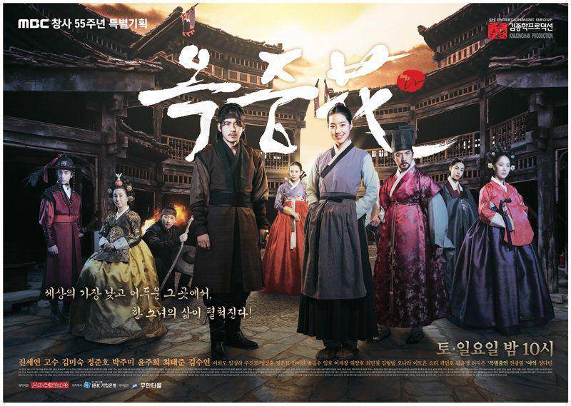 poster drama The Flower in Prison (dok. MBC/The Flower in Prison)