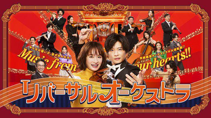poster Reversal Orchestra (dok. NTV/Reversal Orchestra)