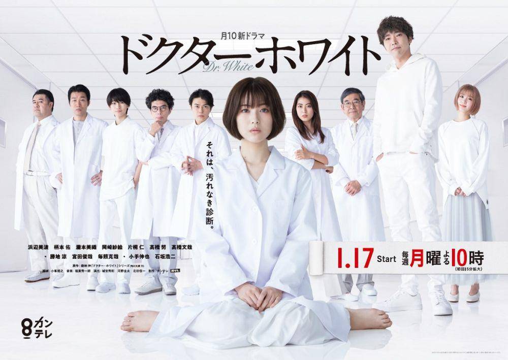 poster Dr. White (dok. Fuji TV/Dr. White)