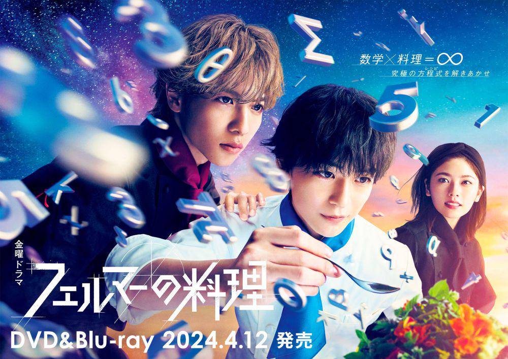poster Fermat no Ryōri (dok. TBS/Fermat no Ryōri)