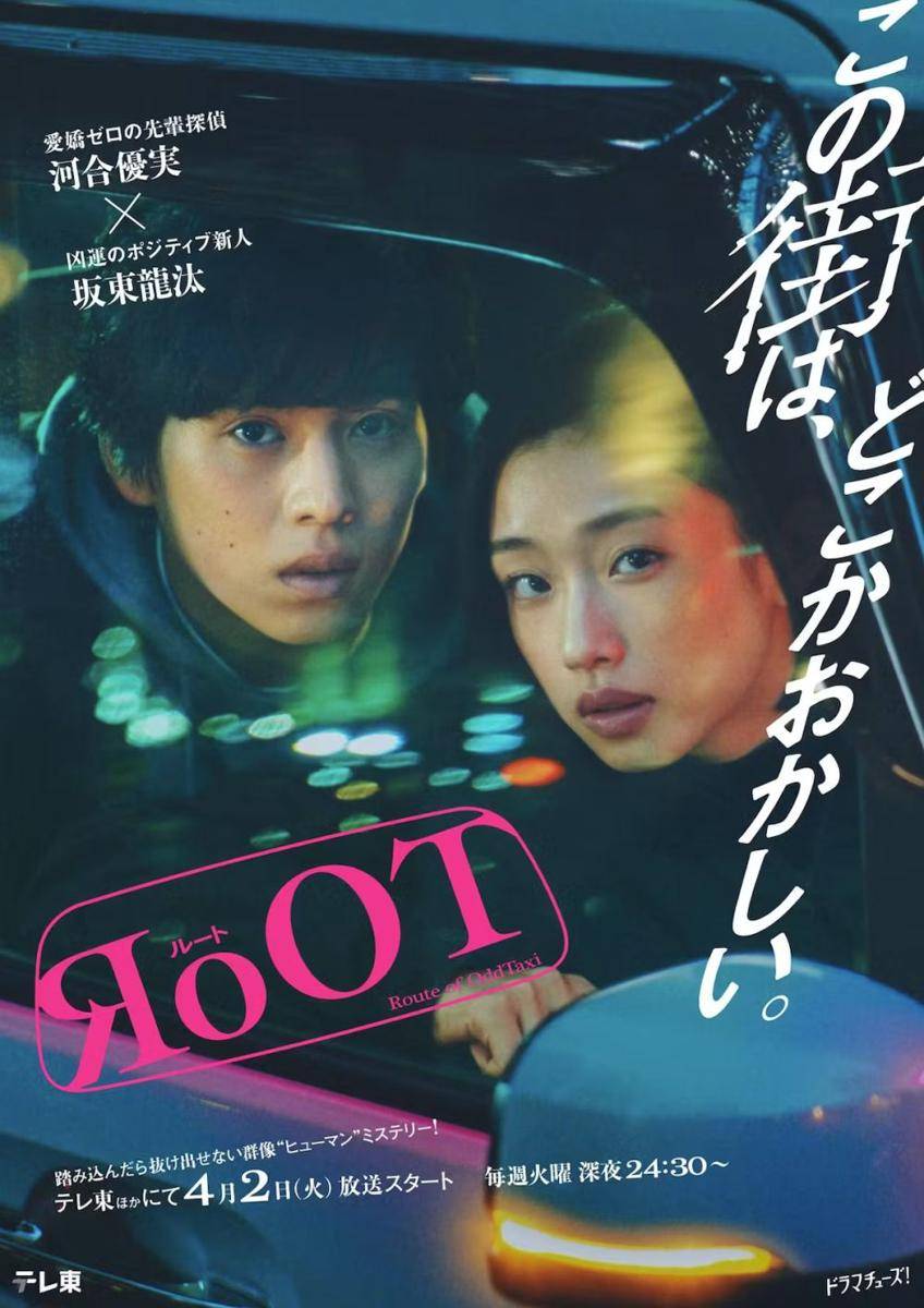 poster RoOT (dok. TV Tokyo/RoOT)