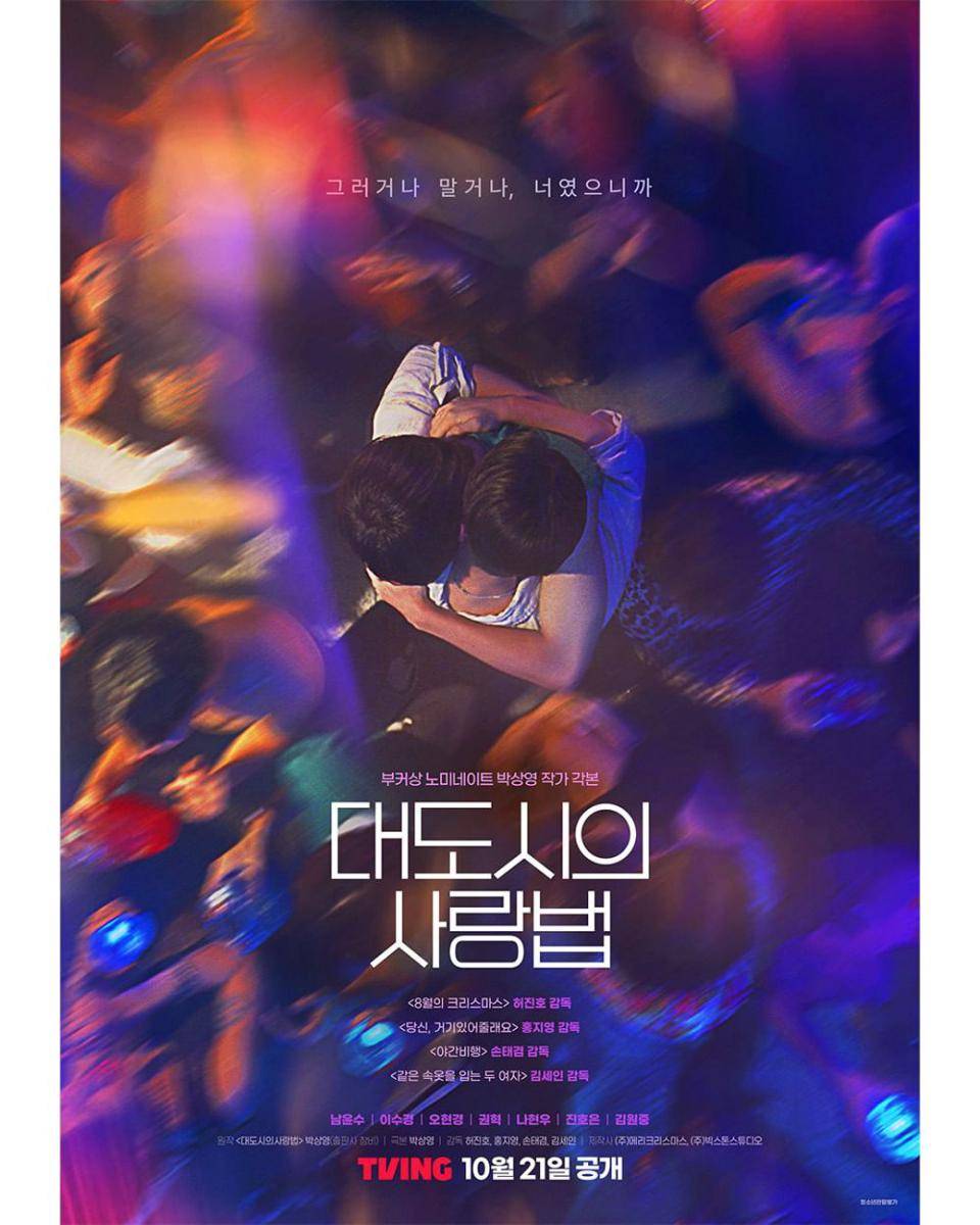 poster drama Love in the Big City (instagram.com/tving.official)