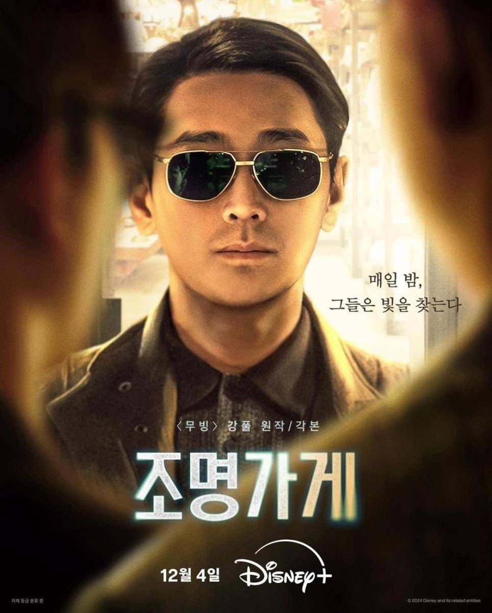 poster drama Light Shop (instagram.com/disneypluskr)