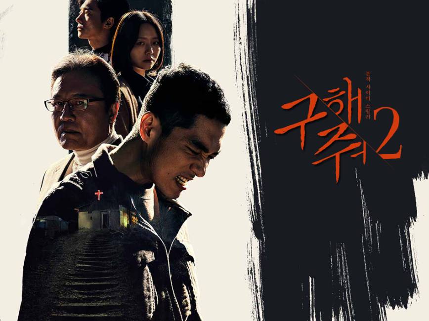 poster drama Save Me 2 (Dok. OCN/Save Me 2)