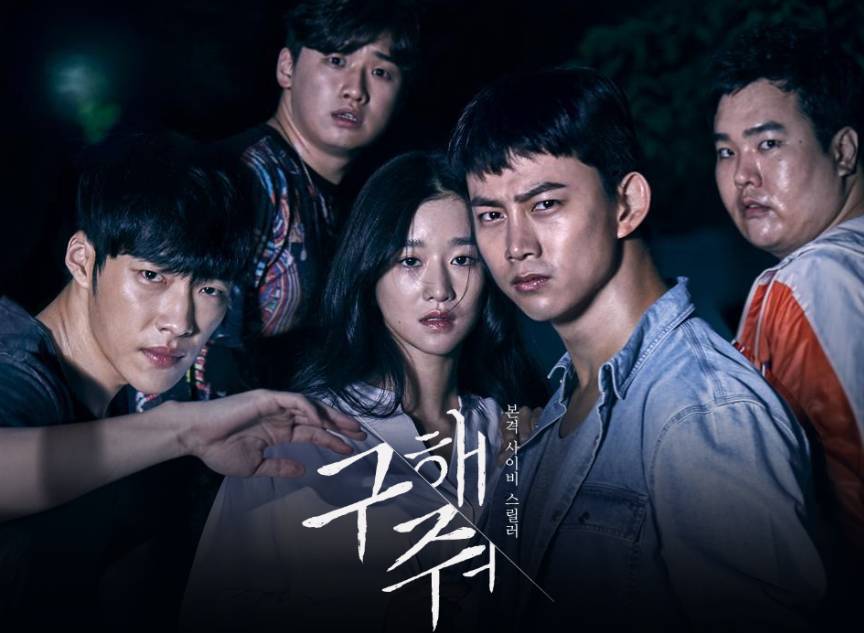 poster drama Save Me (Dok. OCN/Save Me)