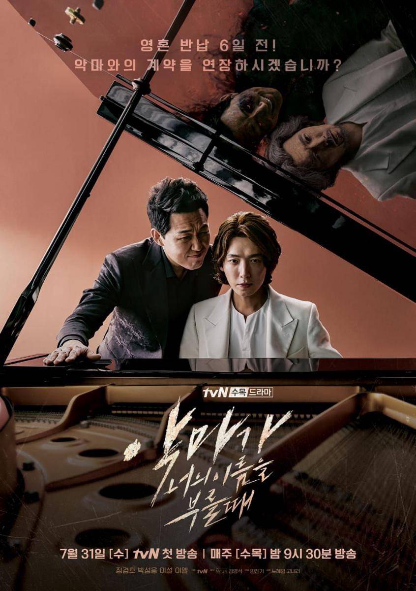 poster drama When the Devil Calls Your Name (dok. tvN/When the Devil Calls Your Name)
