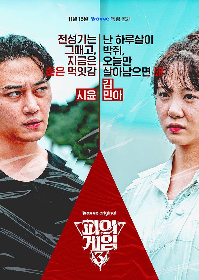 Poster Bloody Game 3 (Instagram.com/wavve.official)