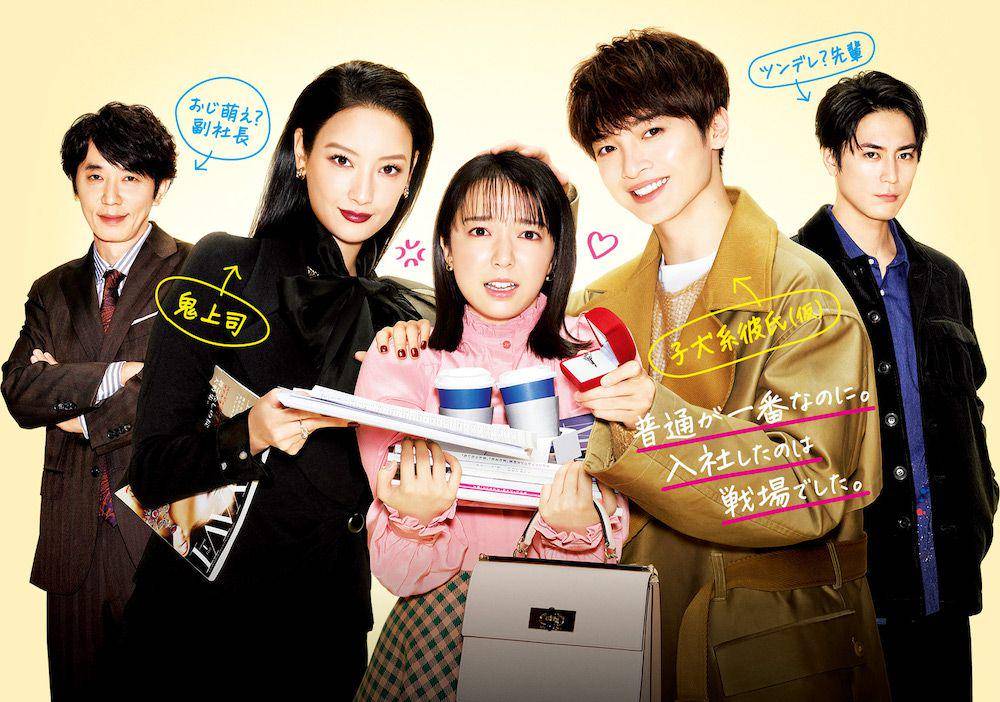poster Oh! My Boss! Koi wa Bessatsu de (dok. TBS/Oh! My Boss! Koi wa Bessatsu de)