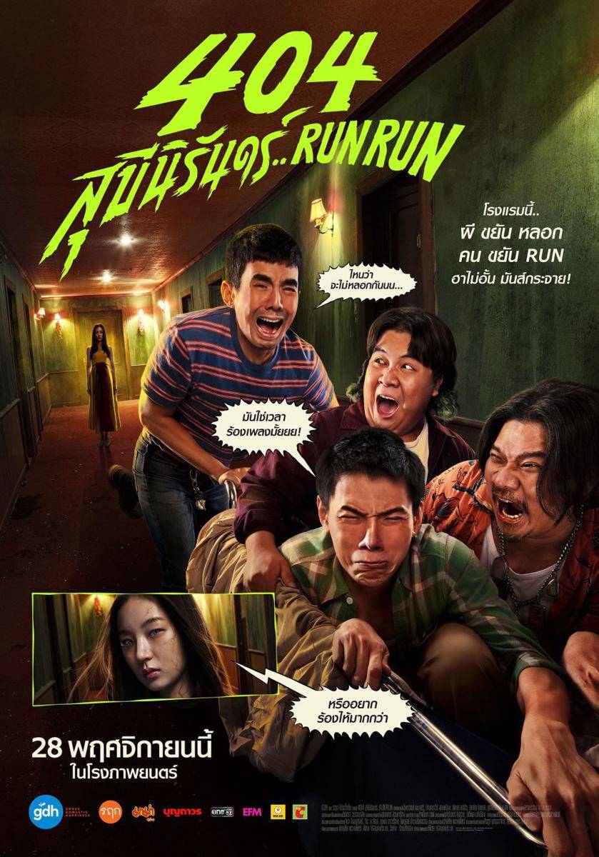 poster film 404 RUN RUN (Dok.GDH559/404 RUN RUN)