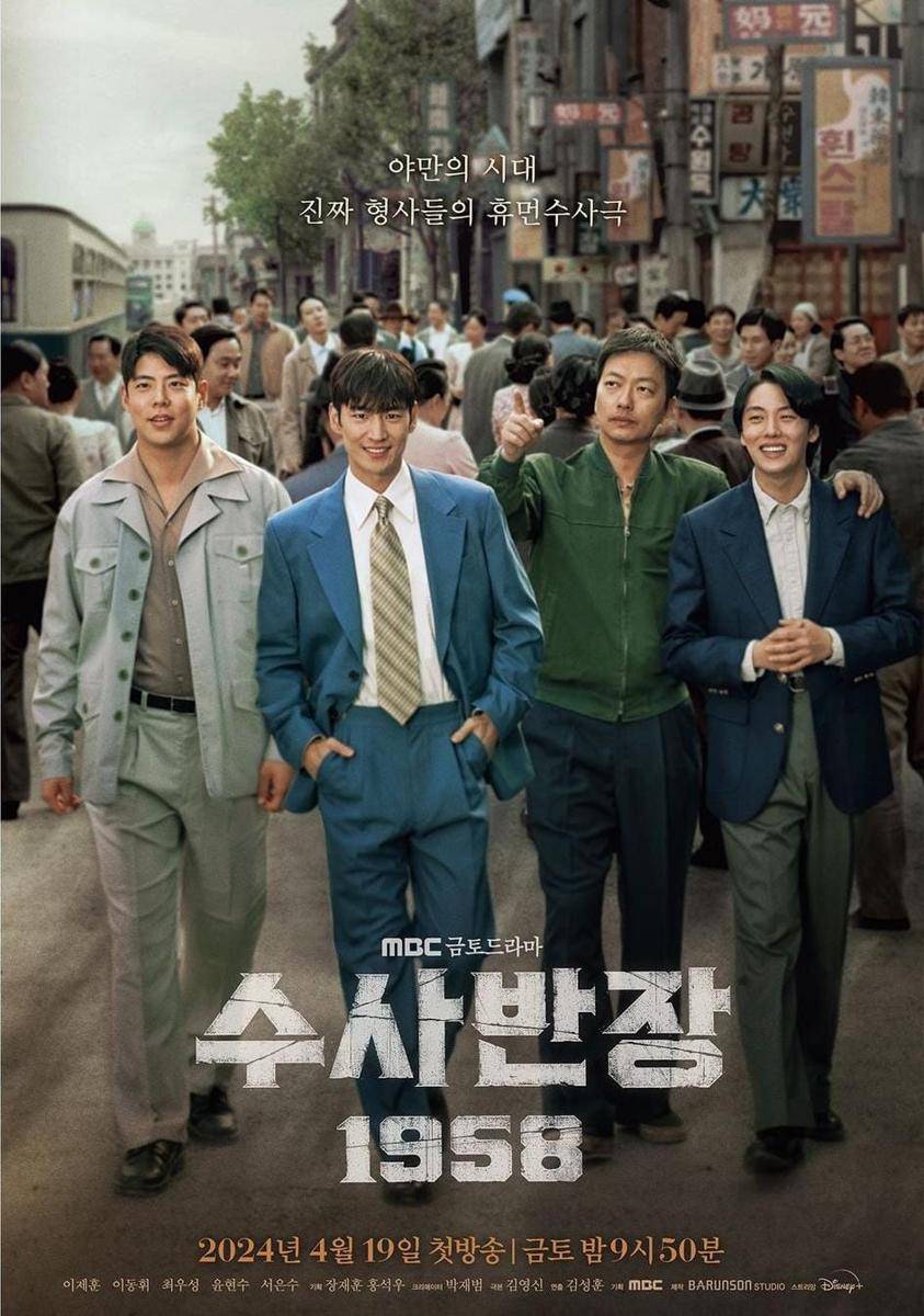 poster drama Chief Detective 1958 (instagram.com/mbcdrama_now)