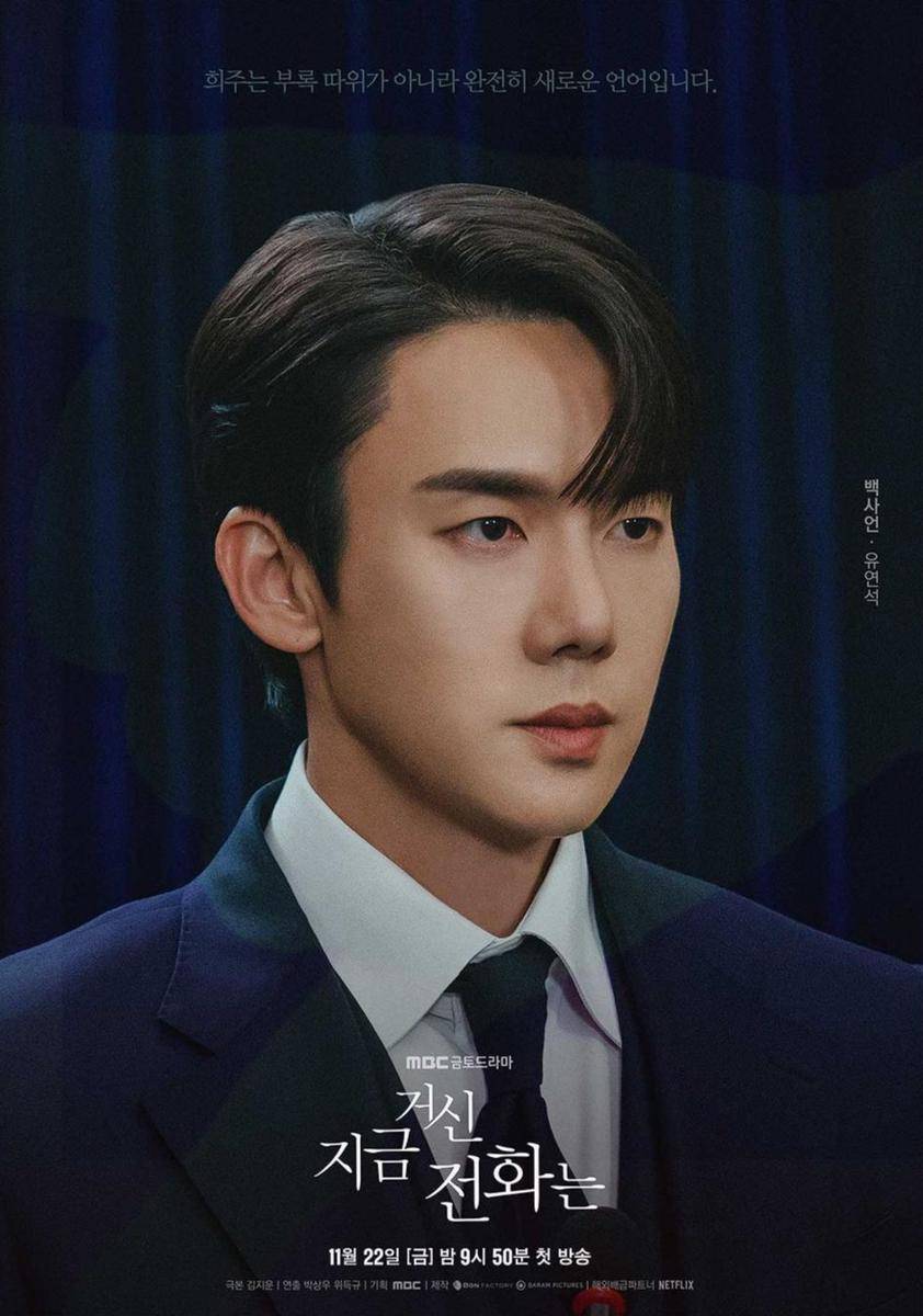 Yoo Yeon Seok di poster drama When the Phone Rings (instagram.com/mbcdrama_now)