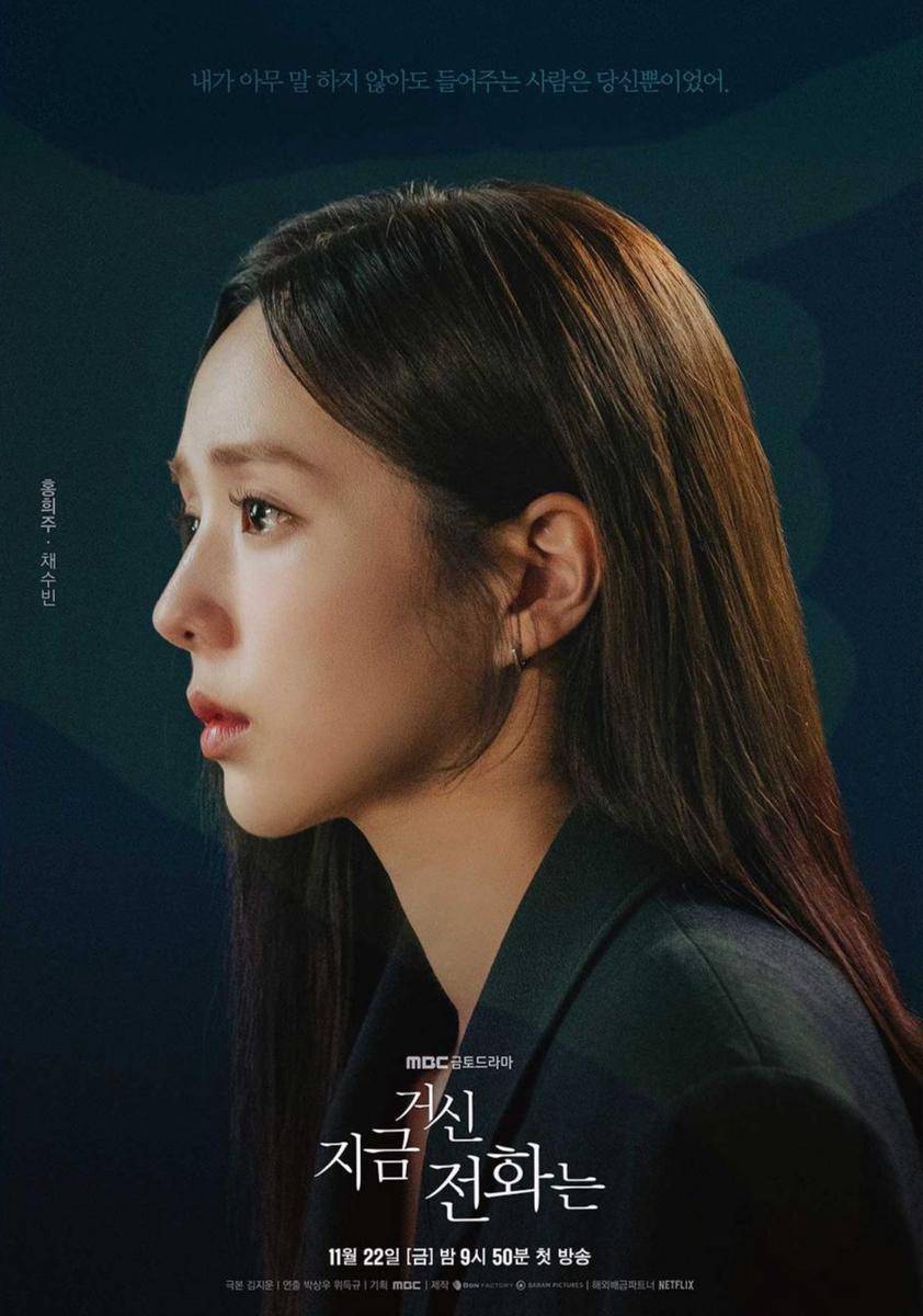 Chae Soo Bin di poster drama When the Phone Rings (instagram.com/mbcdrama_now)