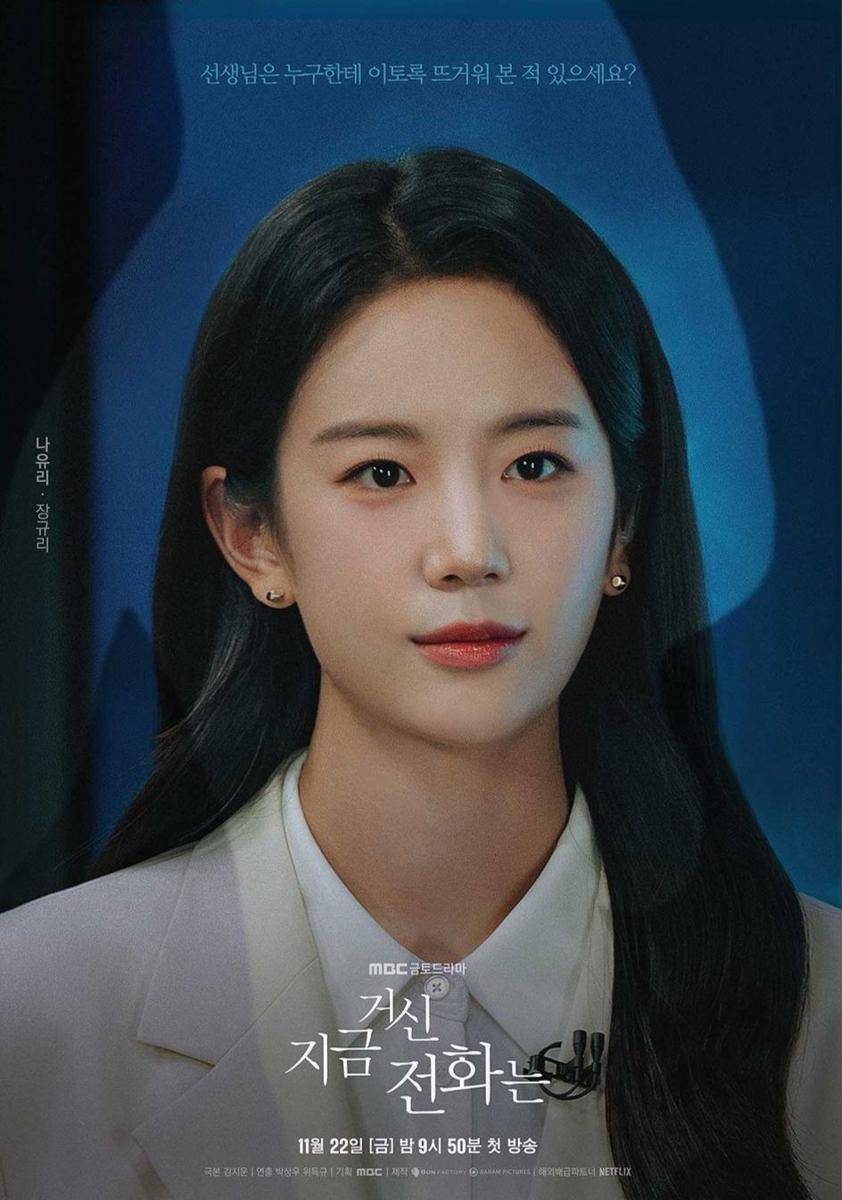 Jang Gyuri di poster drama When the Phone Rings (instagram.com/mbcdrama_now)