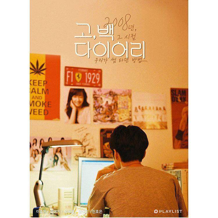 poster drama Go, Back Diary (instagram.com/wonjong_)