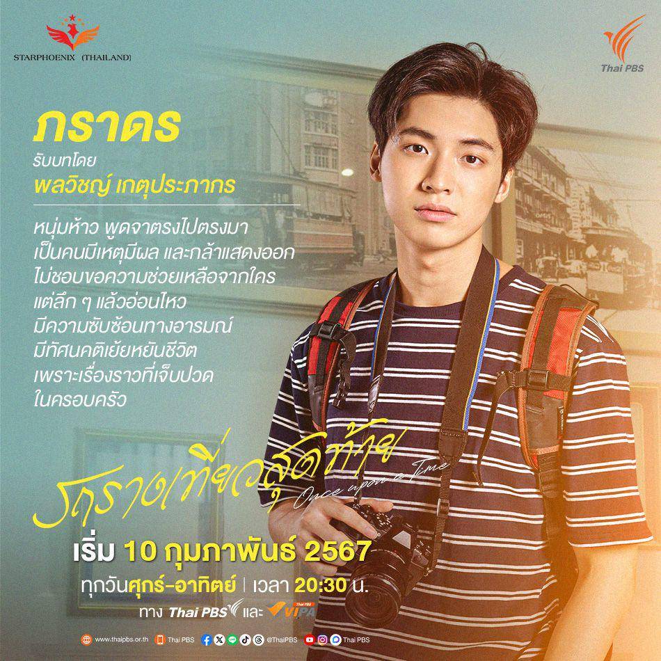 potret Pond Ponlawit untuk poster Once Upon a Time (x.com/ThaiPBS)