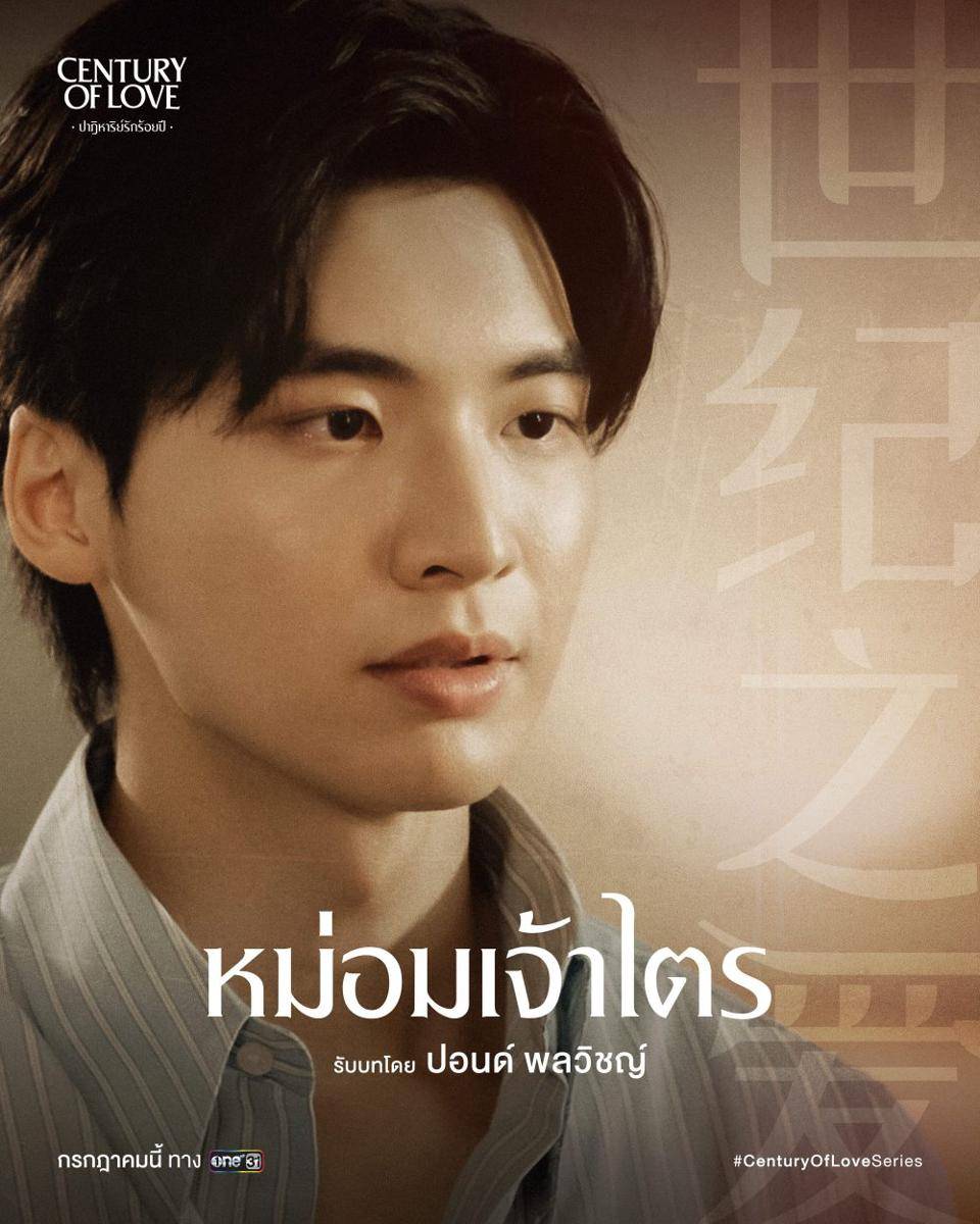 potret Pond Ponlawit untuk poster Century of Love (x.com/onehdthailand)