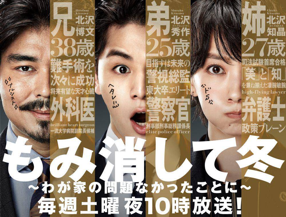 poster Momikeshite Fuyu (dok. NTV/Momikeshite Fuyu)