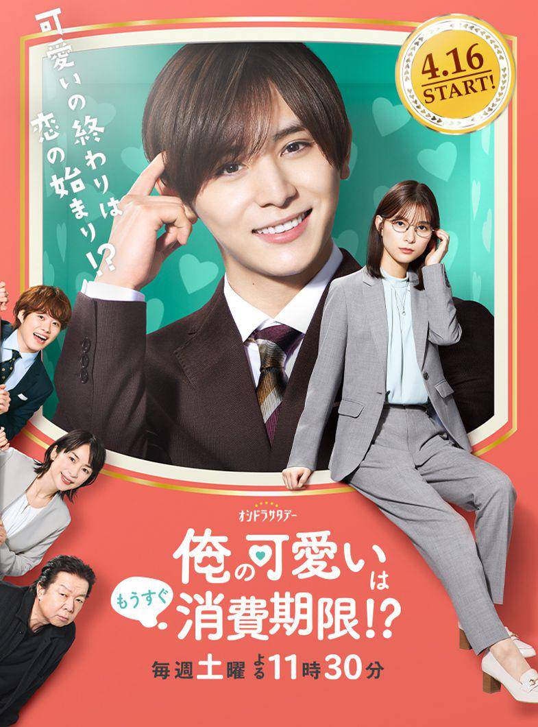 poster Is My Kawaii About to Expire? (dok. TV Asahi/Is My Kawaii About to Expire?)