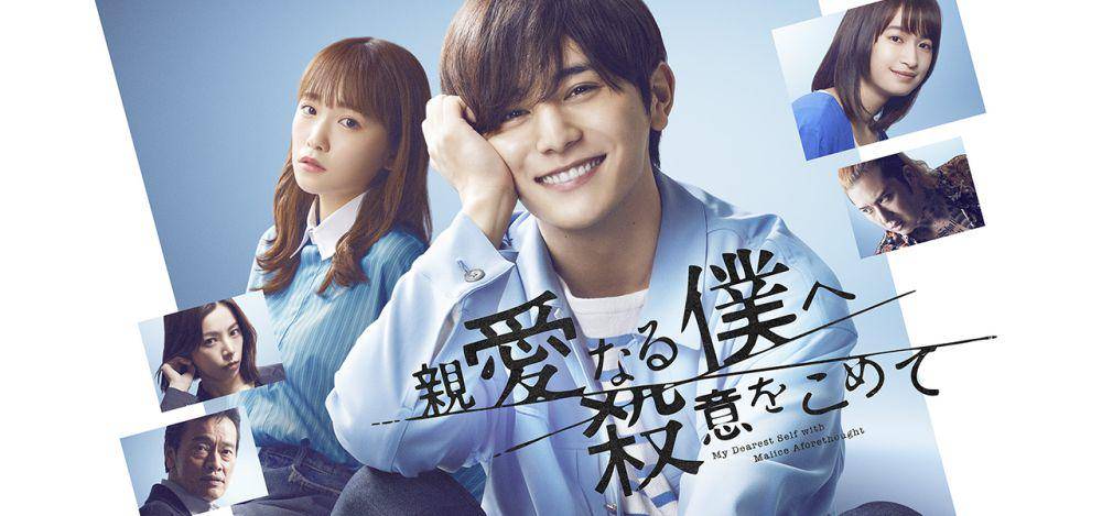 poster The Killer Inside (dok. Fuji TV/The Killer Inside)
