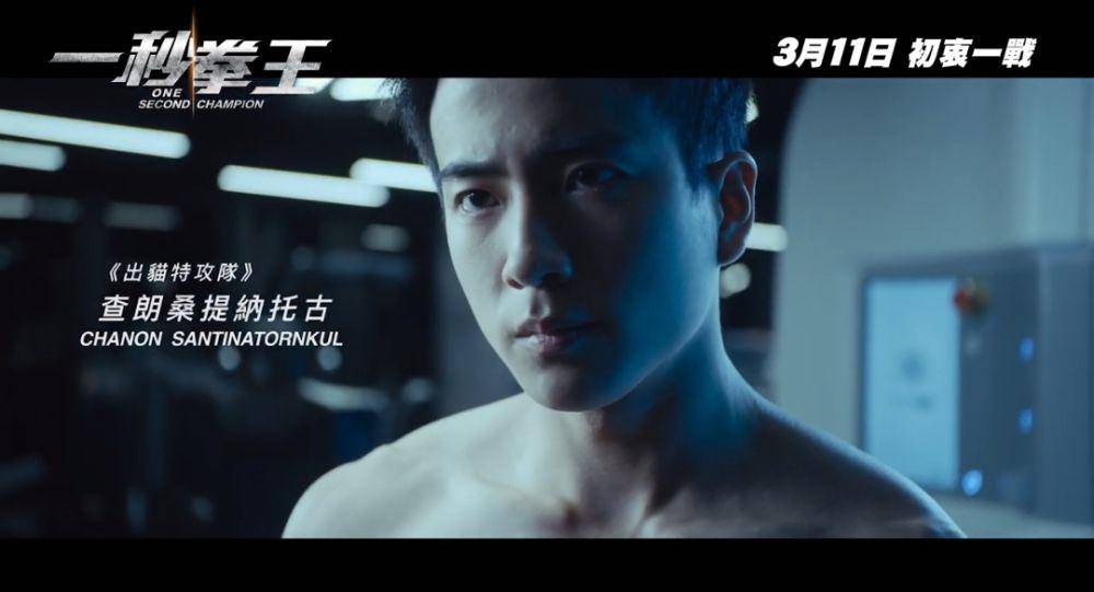 Cuplikan Nonkul Chanon di film One Second Champion (Dok.Universal Pictures HK/One Second Champion)