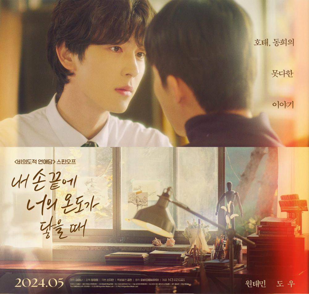 poster The Time of Fever (x.com/Official_ULSS2)