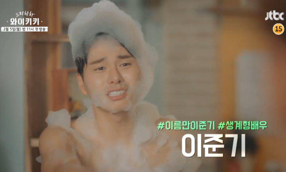 Lee Yi Kyung di drama Welcome to Waikiki (dok. JTBC/Welcome to Waikiki)